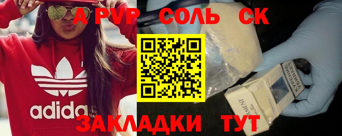 A-PVP мука Тамбов