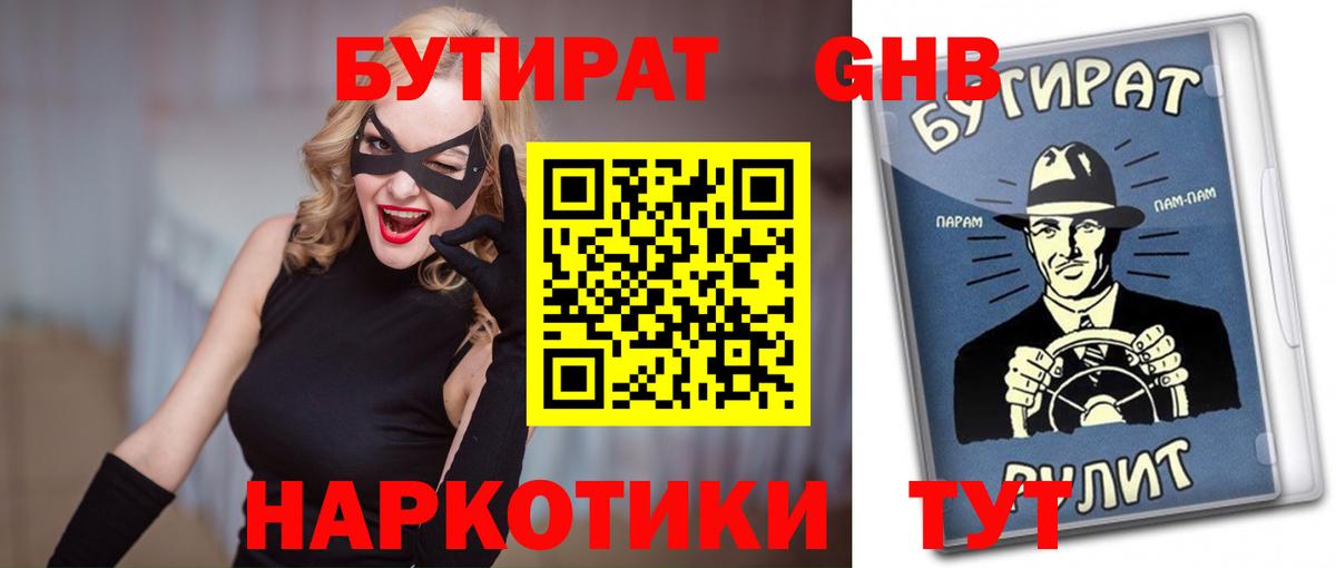 Тамбов  БУТИРАТ  Вход с VPN  БУТИРАТ GHB 