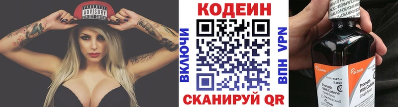 Codein напиток Lean (лин)  Тамбов 