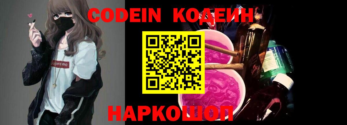 Тамбов  Codein напиток Lean (лин)  Вход с VPN 